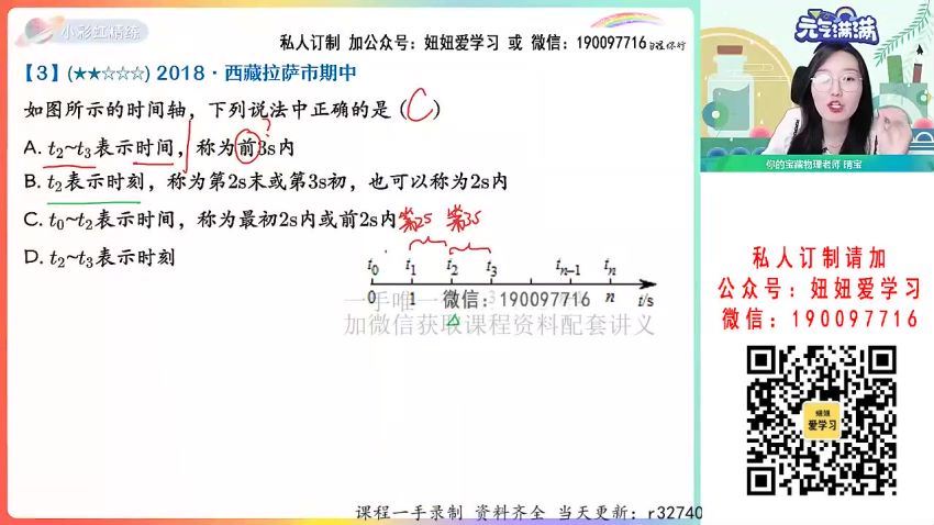 【2022-暑】高一物理宋雨晴A+ 作业帮，百度网盘(15.82G)