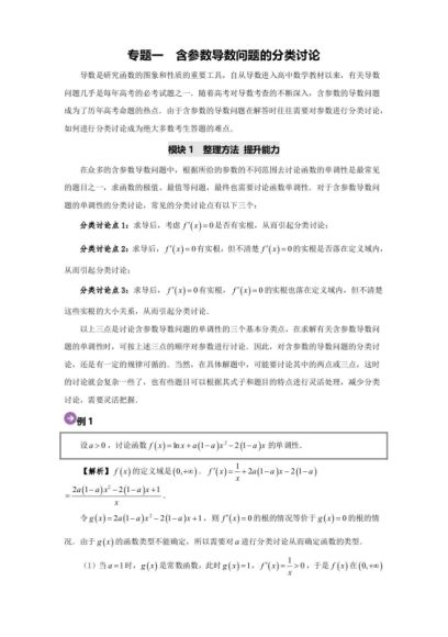 2020高考数学尖子生辅导专题专练