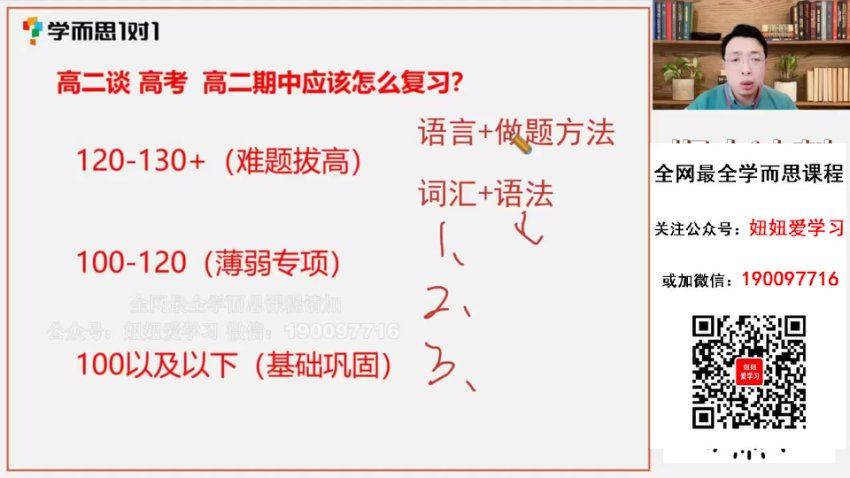 学而思：2023春学而思1v1高一高二期中复习，百度网盘(1.01G)