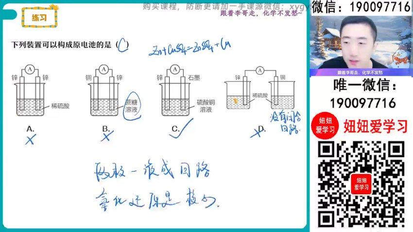 作业帮：【2024寒】高一化学 李伟 A+，百度网盘(3.44G)