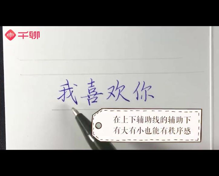 台湾硬笔书法冠军叶晔：每天15分钟，3周写出一手漂亮字(完结) 