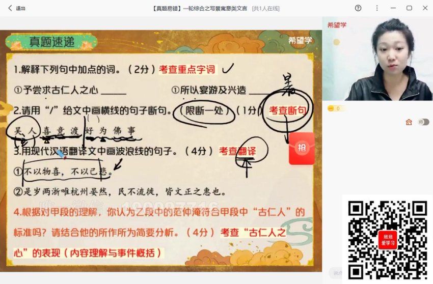 学而思：【2023秋下】初三语文A+班 霍婉，百度网盘(5.31G)