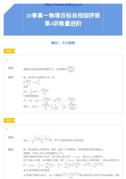 于鲲鹏2020春季高一物理目标自招综评班直播 (5.15G)