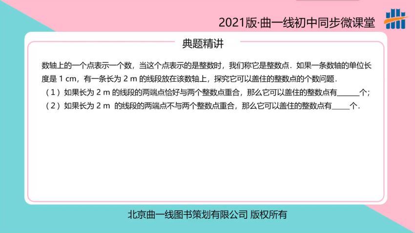 【重难题微课】2021版-5年中考3年模拟初中同步-七年级上册-数学-北师大版，百度网盘(867.18M)