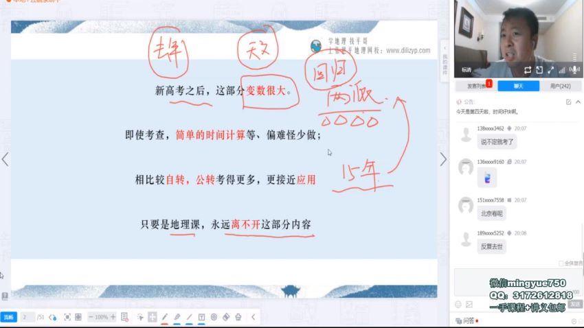 张艳平2022高考地理暑期一轮班 (4.20G)