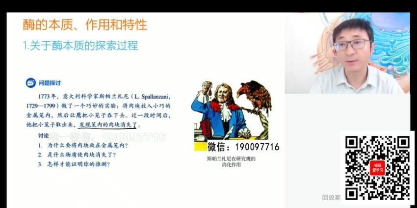 学而思：【2023秋上】高一生物A+班 张继光，百度网盘(5.26G)