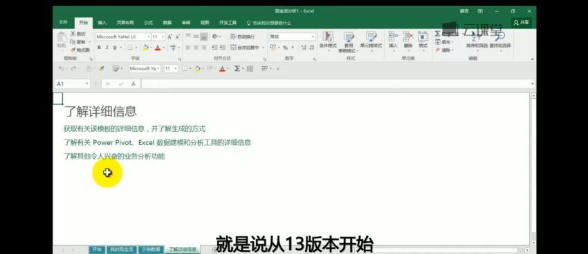 Excel数据分析处理实战，百度网盘(13.25G)