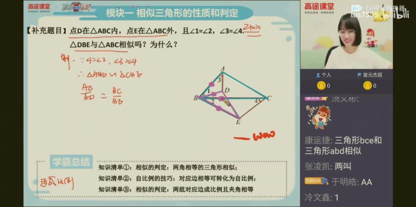 刘梦亚2020九年级数学秋季学霸班 