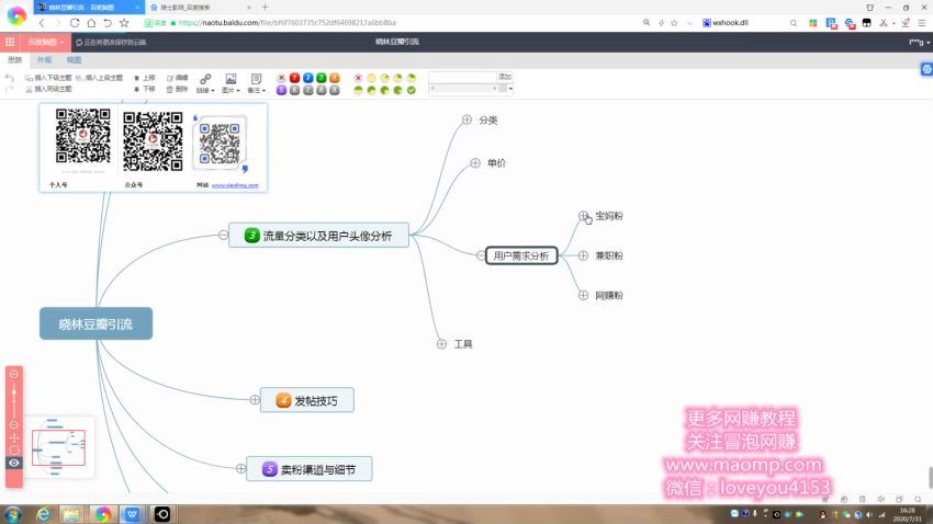 ​豆瓣引流课程，学会了轻松日引精准流量300​，百度网盘(567.88M)