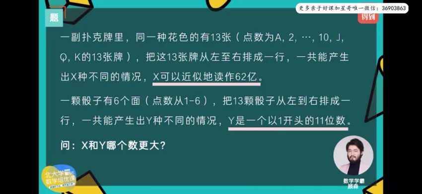 少年得到北大学霸的数学培优课（四年级）顾森，网盘下载(4.50G)