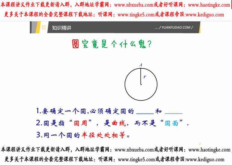 猿辅导【2018-精品专题课】新初三——四次课搞定圆