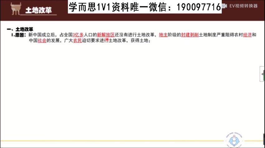 海曼教育初二历史下学期同步课程 (911.68M)