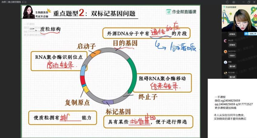 【2021春】高二生物 尖端班 段瑞莹【完结】，百度网盘(32.18G)