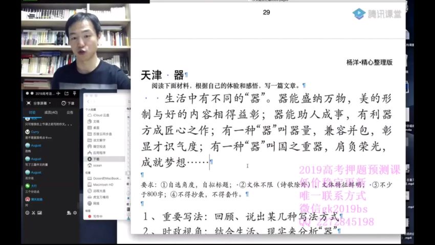 2019杨洋寒春课程更新帖，网盘下载(21.86G)