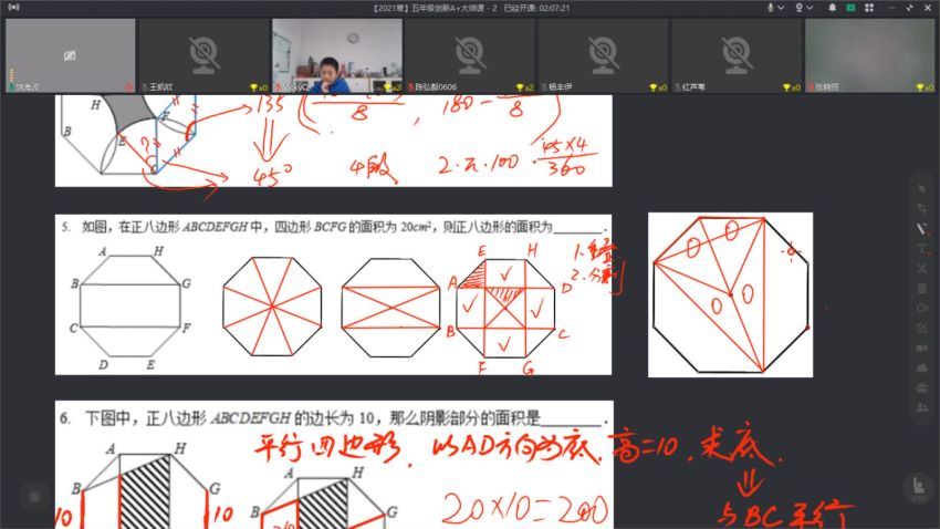 2021-寒五年级数学创新A大师课优才教育 (3.93G)