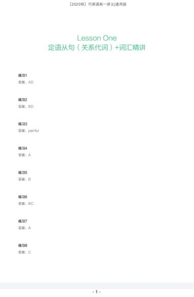 2020秋高一英语袁慧