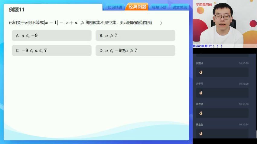 学而思2020暑期高三王子悦数学高考目标140+直播班（完结）（3.48G高清视频），百度网盘(3.49G)