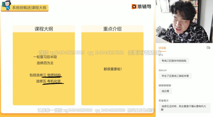 猿辅导2021高考化学 李霄君化学一轮复习暑假班