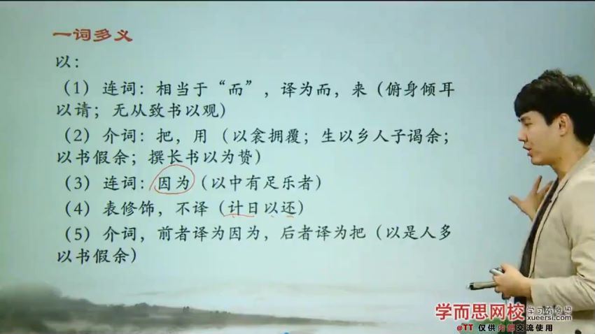 学而思【文言文】文言文阅读考题揭秘（二）学习技巧提高课程，百度网盘(149.36M)