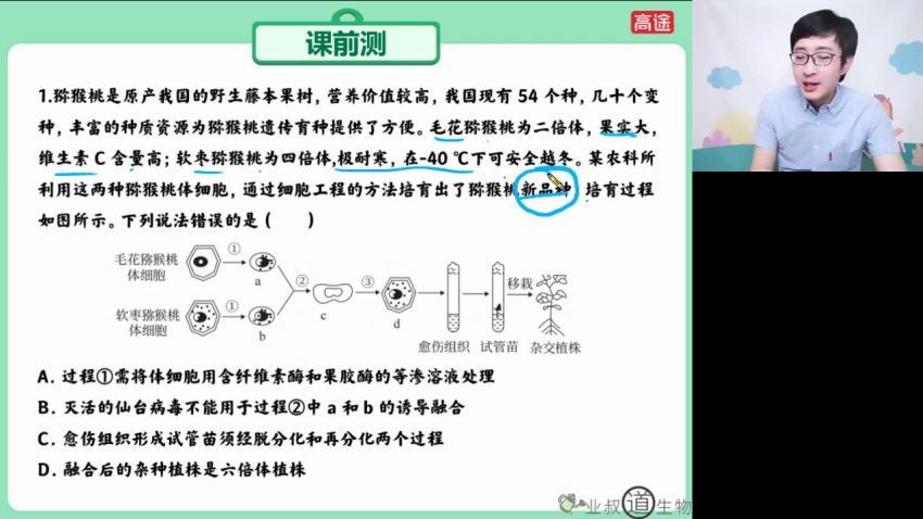 2022高二高途生物刘建业寒假班，百度网盘(2.02G)
