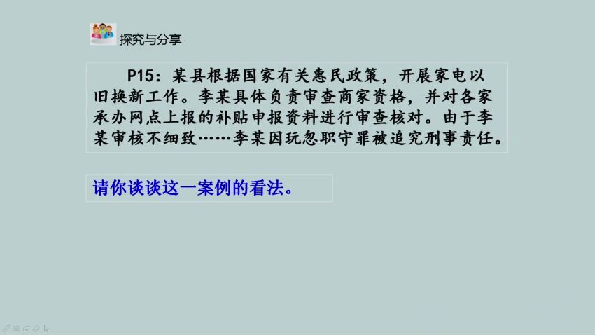 （部编版）八年级道德与法治下册初中政治同桌100 (3.67G)