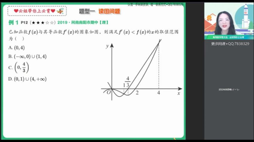 2022高二作业帮数学谭梦云春季班（冲顶全国通用版），百度网盘(8.22G)