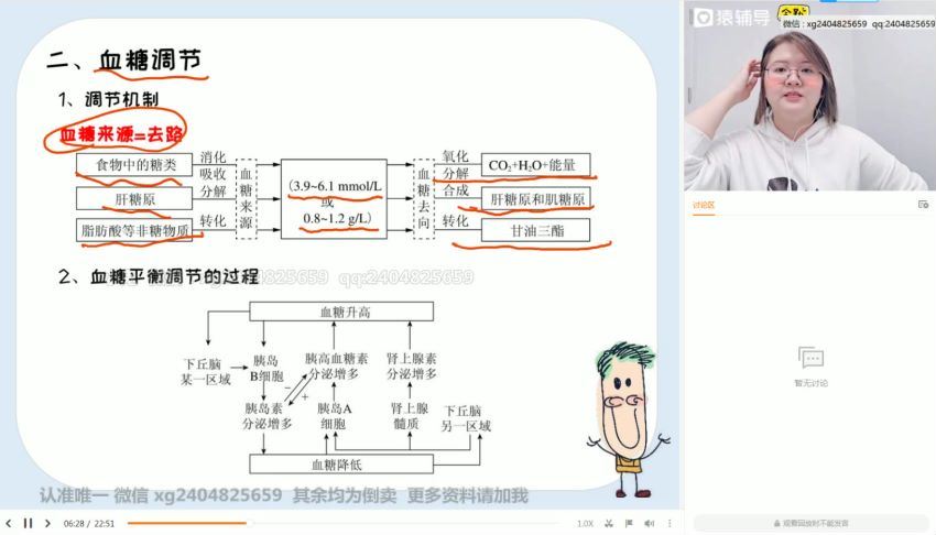 21高二秋季生物赵静娴985，百度网盘(45.66G)