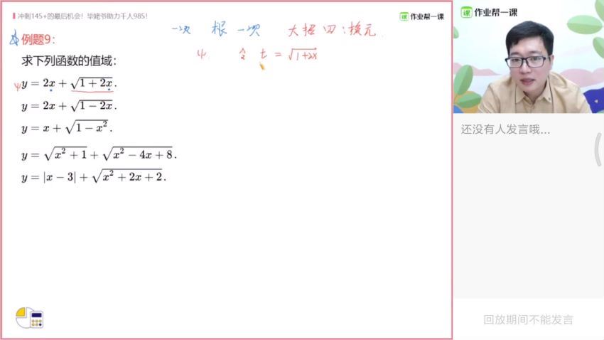 高考数学目标清北长期1班（一轮）毕冶，百度网盘(8.88G)