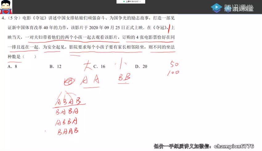 腾讯课堂2022高考数学宋超二轮复习：经典必刷20套卷，百度网盘(5.31G)