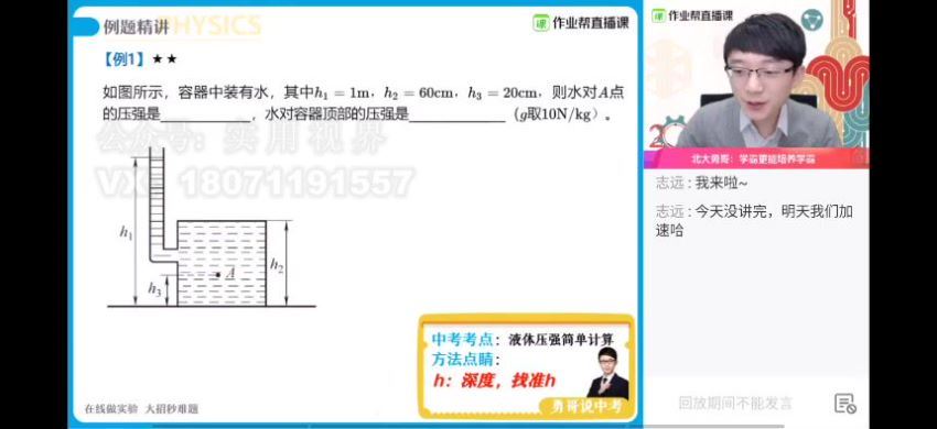 【2021寒】何勇初三物理尖端班【完结】，百度网盘(2.47G)