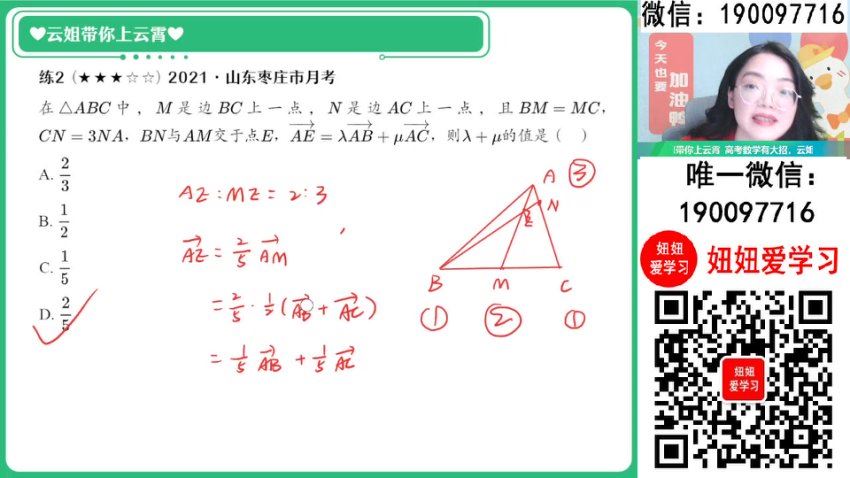 作业帮：【2024春】高一数学 谭梦云 A，百度网盘(926.66M)