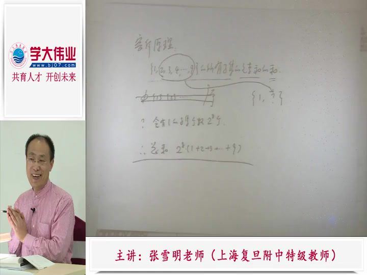 北大清华等名校自主招生专题：高二数学（学大伟业） (2.49G)