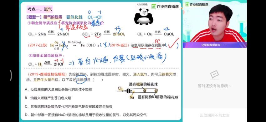 备考2021作业帮2020年秋季班高三林凯翔化学985班（1080超清视频），百度网盘(23.38G)