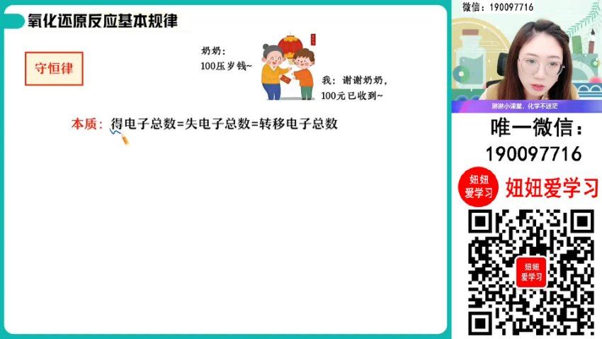 作业帮：【2023秋上】高二化学 冯琳琳 A+，百度网盘(7.71G)