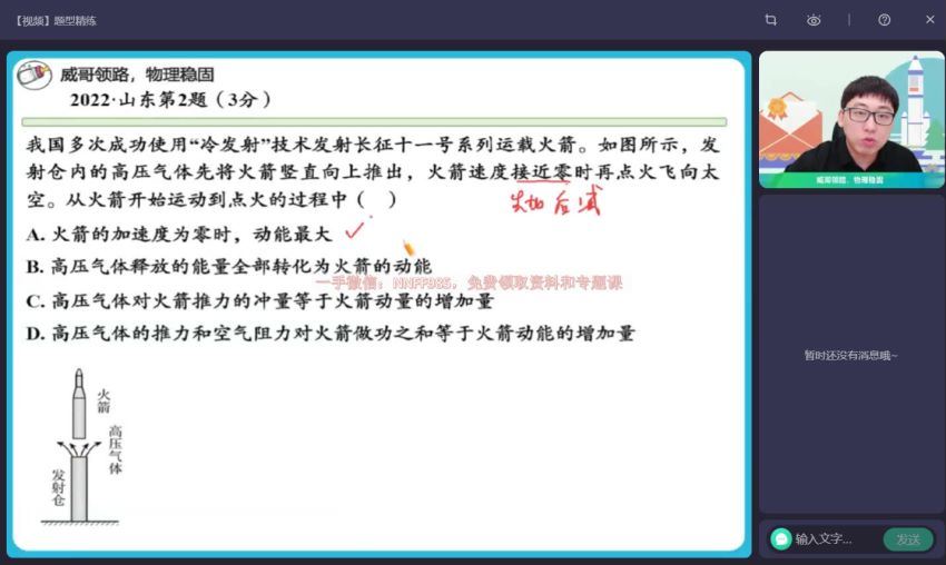 2023高二作业帮物理蔺天威暑假班（s)，百度网盘(10.31G)