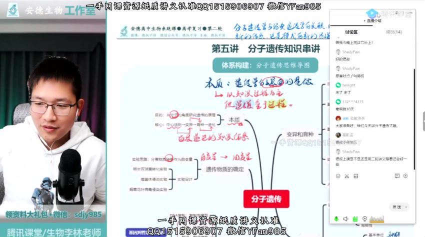 腾讯课堂2022高考生物李林二轮复习模块一：体系构建，百度网盘(11.44G)