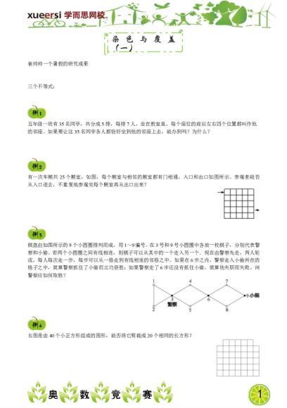 学而思小学数学竞赛 (28.36G)