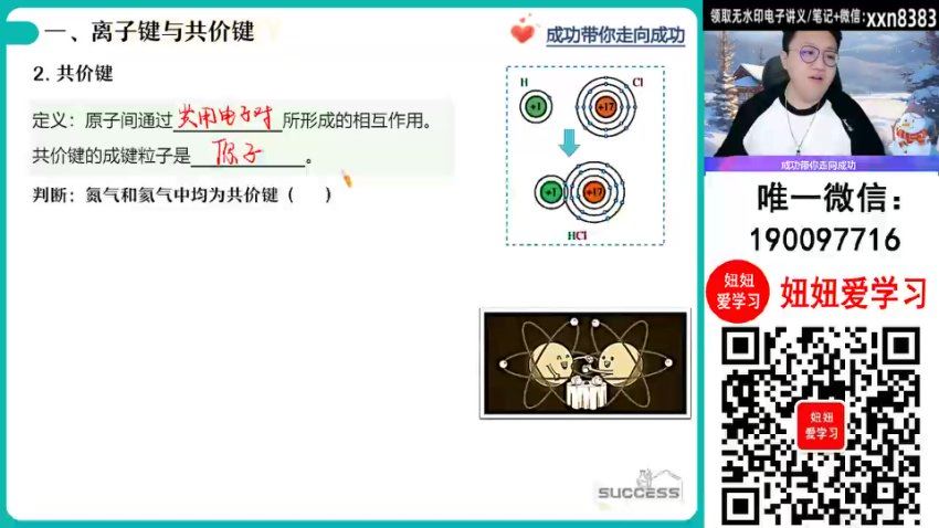 作业帮：【2024寒】高二化学 成功 A+，百度网盘(3.56G)