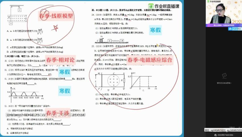 【2021寒】高二物理彭娟娟尖端【完结】，百度网盘(14.22G)