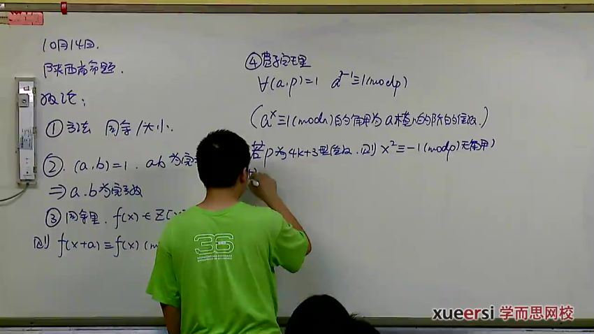 陈晨6阶高二全国数学联赛班（46讲全） (4.84G)
