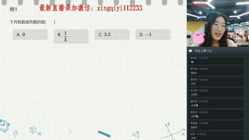 2019暑【直播课】六年级升初一数学勤学班（朱韬） 