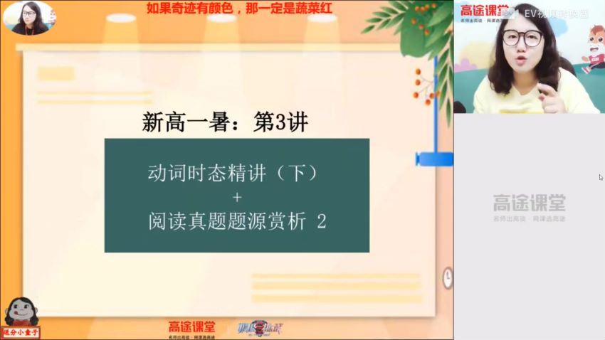 疏娟2021高一英语暑假班，网盘下载(5.83G)