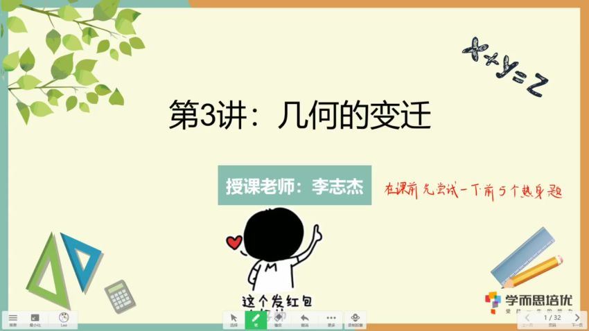 于美洁【2020-暑】七年级数学创新班 学而思，百度网盘(8.27G)