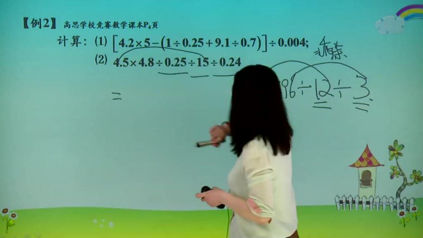 高思网课四年级下竞赛数学同步课程 (3.70G)