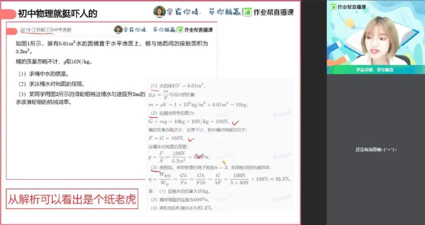 【21届暑假班】高一物理尖端班（林婉晴），网盘下载(2.17G)