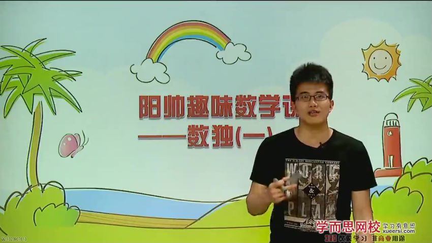 学而思数独 
