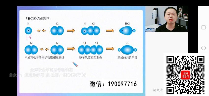 学而思：【2023春上】高二化学A+班 郑瑞，百度网盘(13.43G)