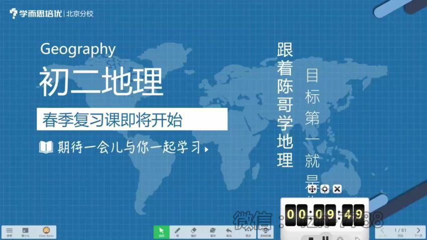 陈剑煜 初二地理春季班 学而思培优小四门，百度网盘(7.45G)