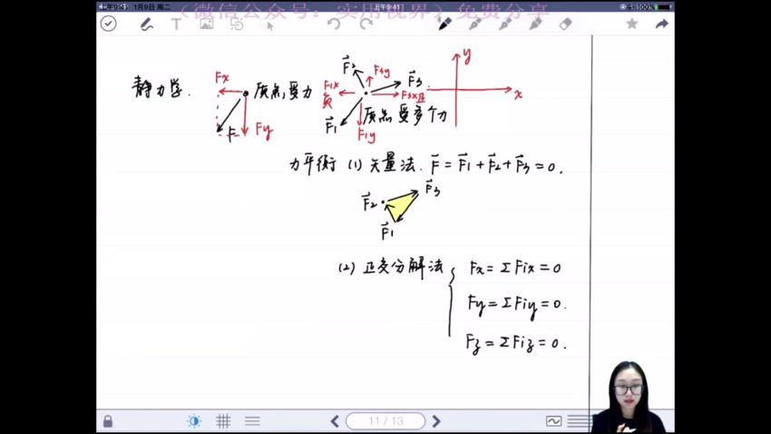 质心：质心【2019暑】25天学完高中物理，百度网盘(38.74G)