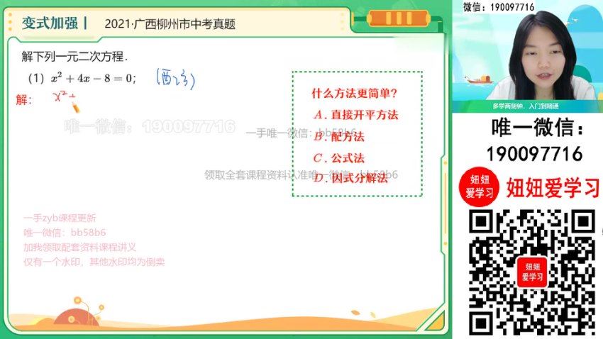 作业帮：【2022秋】初三数学北师秋季A+班 陈丽，百度网盘(19.90G)